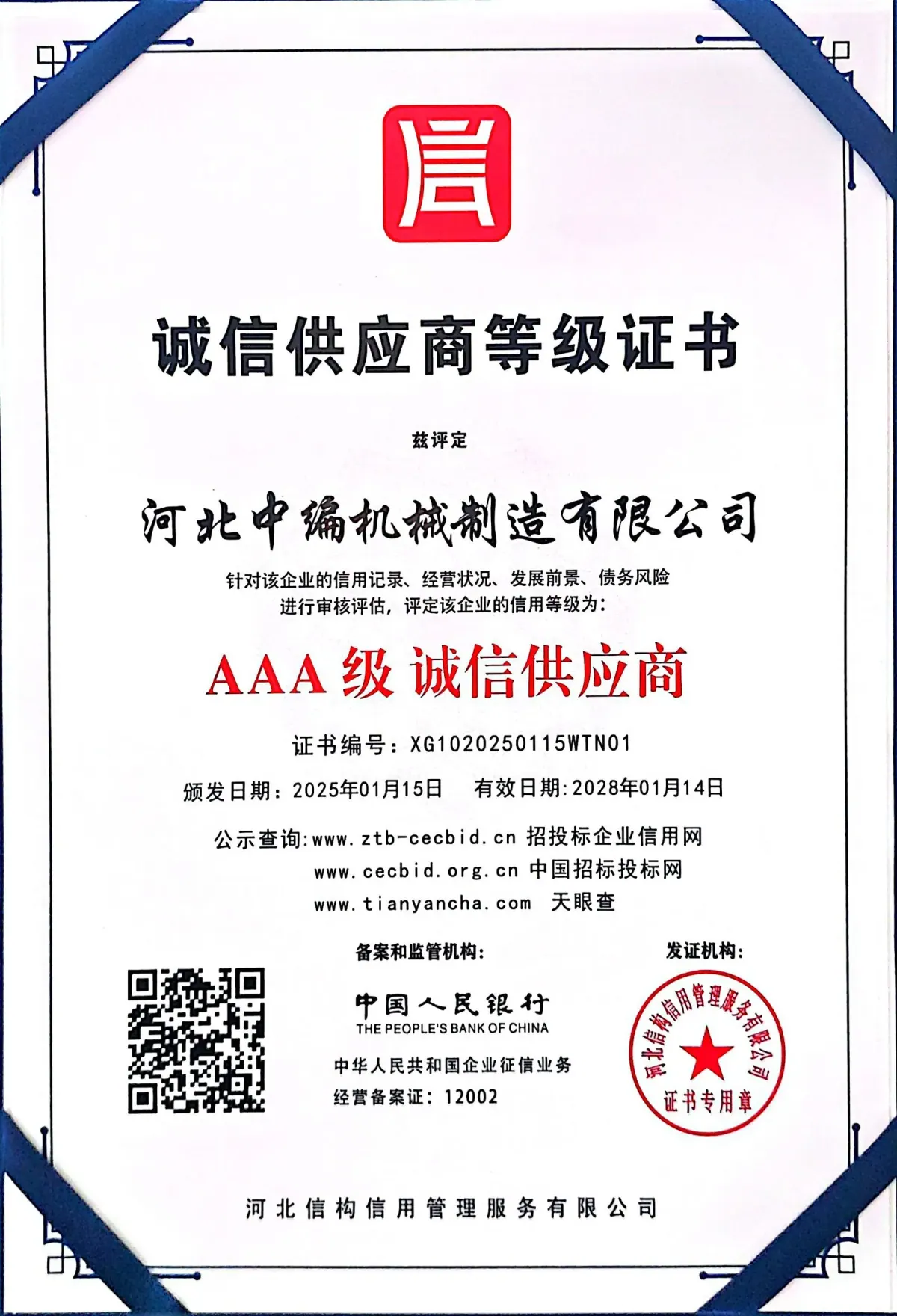 AAA credit supplier certificate
