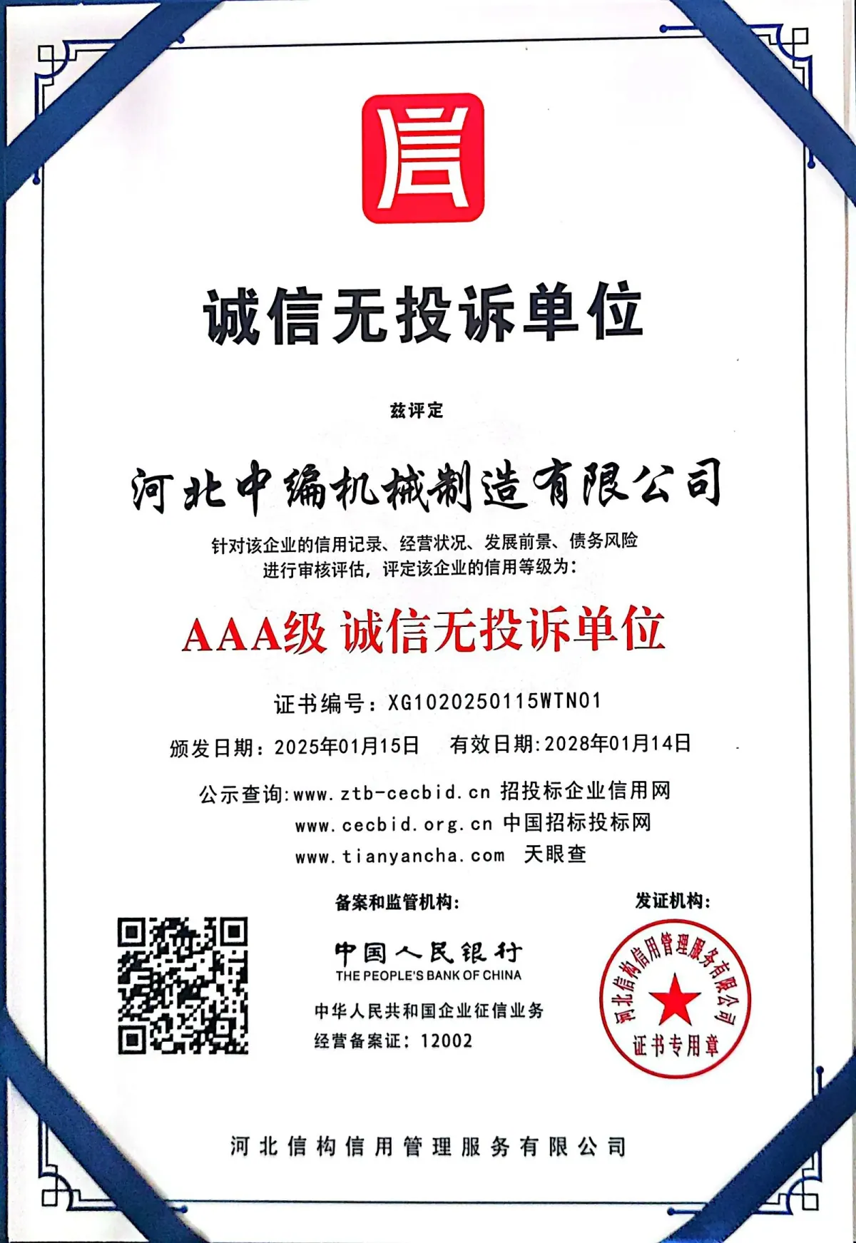 AAA no-complaint unit certificate