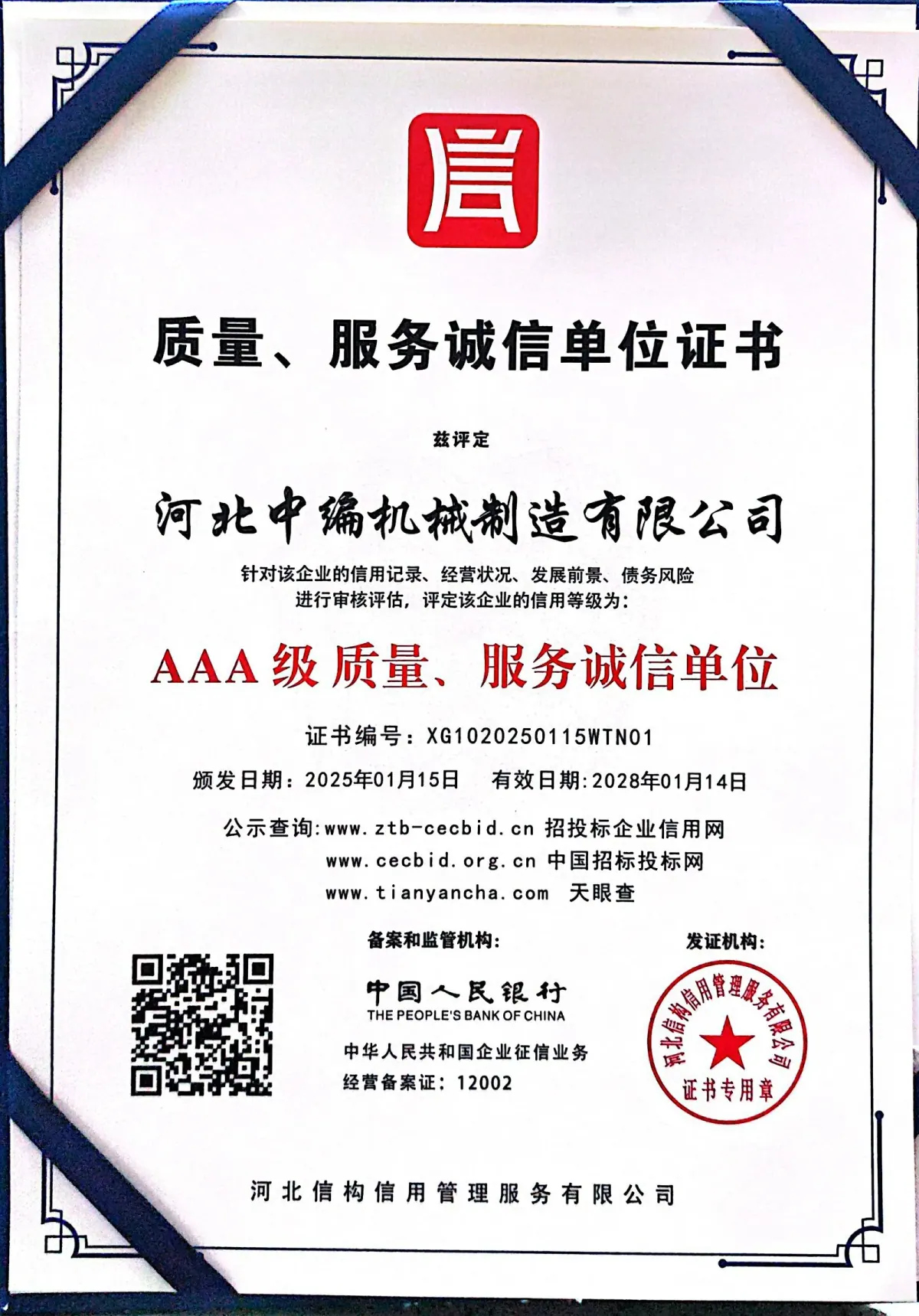 AAA quality service integrity certificate