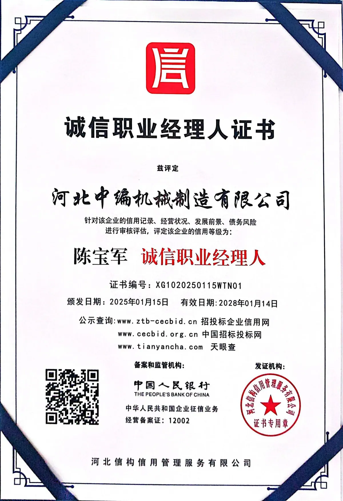 Honest professional manager certificate — Chen Baojun